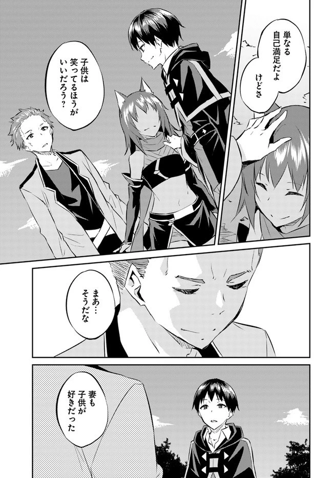 異世界転移者のマイペース攻略記 第19話 - 7