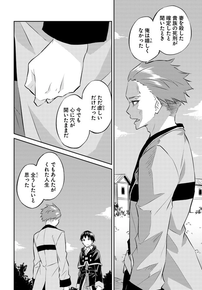 異世界転移者のマイペース攻略記 第19話 - 8