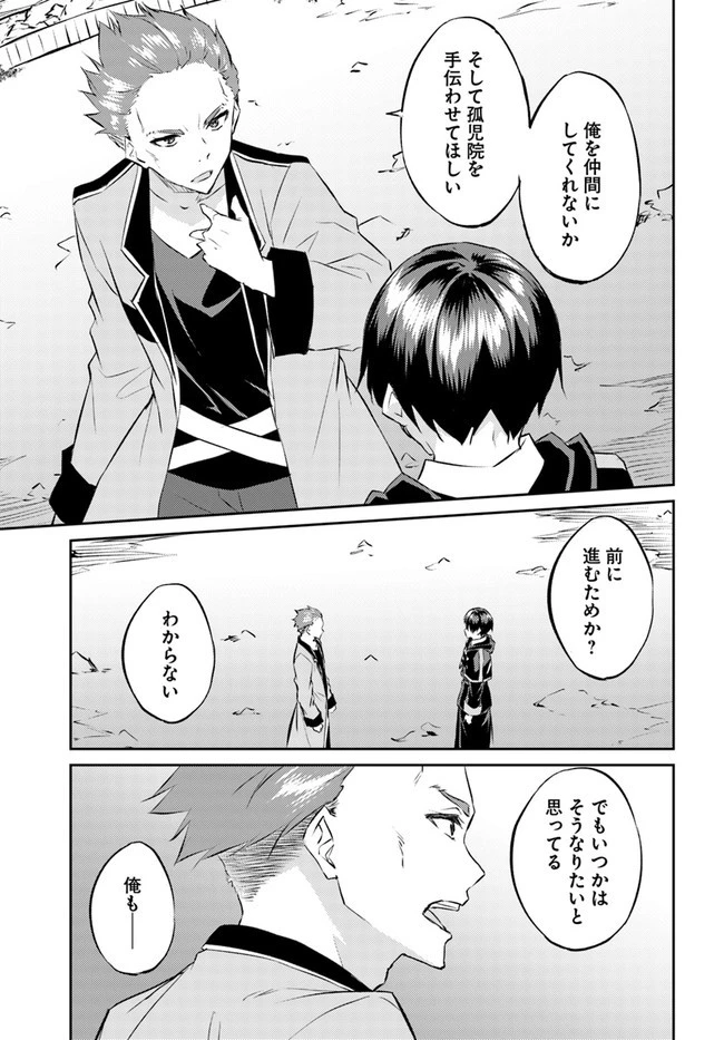 異世界転移者のマイペース攻略記 第19話 - 9