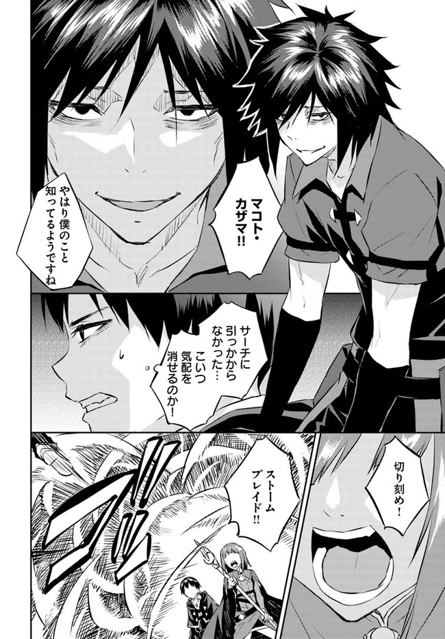 異世界転移者のマイペース攻略記 第19話 - 12