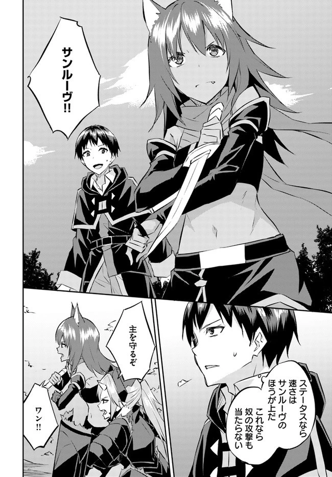 異世界転移者のマイペース攻略記 第19話 - 16