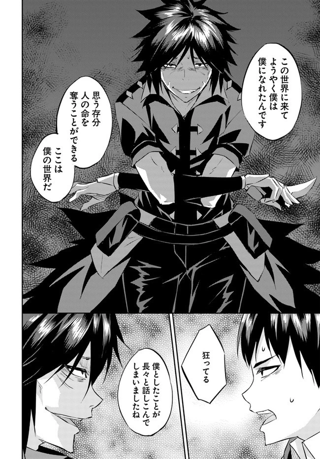 異世界転移者のマイペース攻略記 第19話 - 26