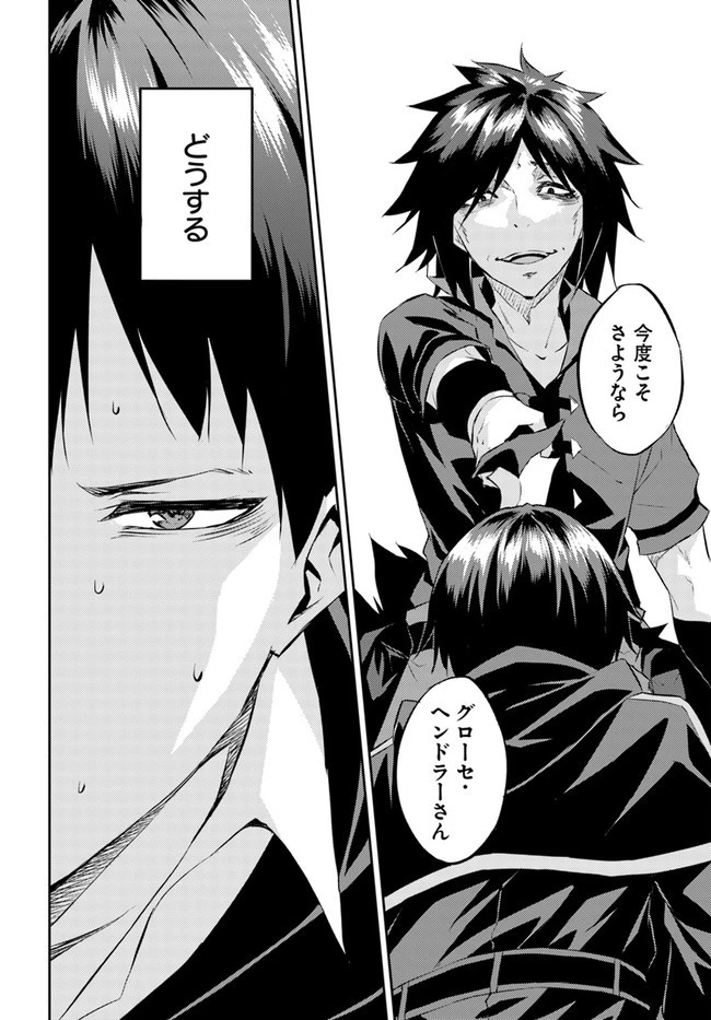 異世界転移者のマイペース攻略記 第19話 - 28