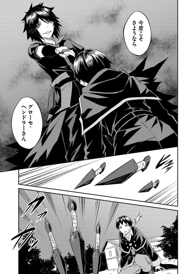 異世界転移者のマイペース攻略記 第20話 - 1