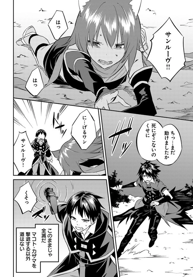 異世界転移者のマイペース攻略記 第20話 - 2