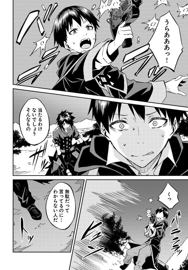 異世界転移者のマイペース攻略記 第20話 - 4