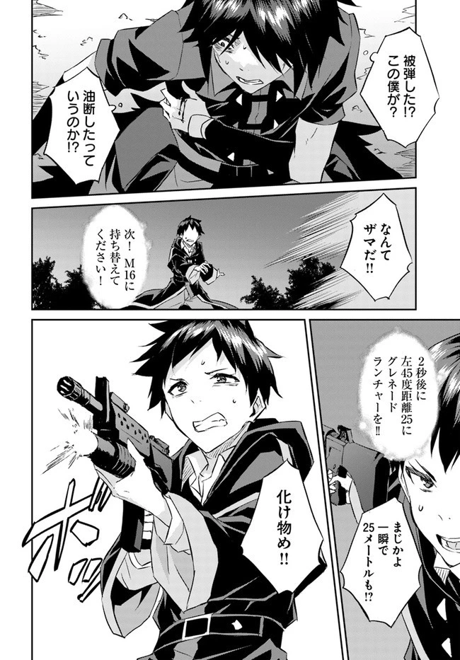 異世界転移者のマイペース攻略記 第20話 - 10