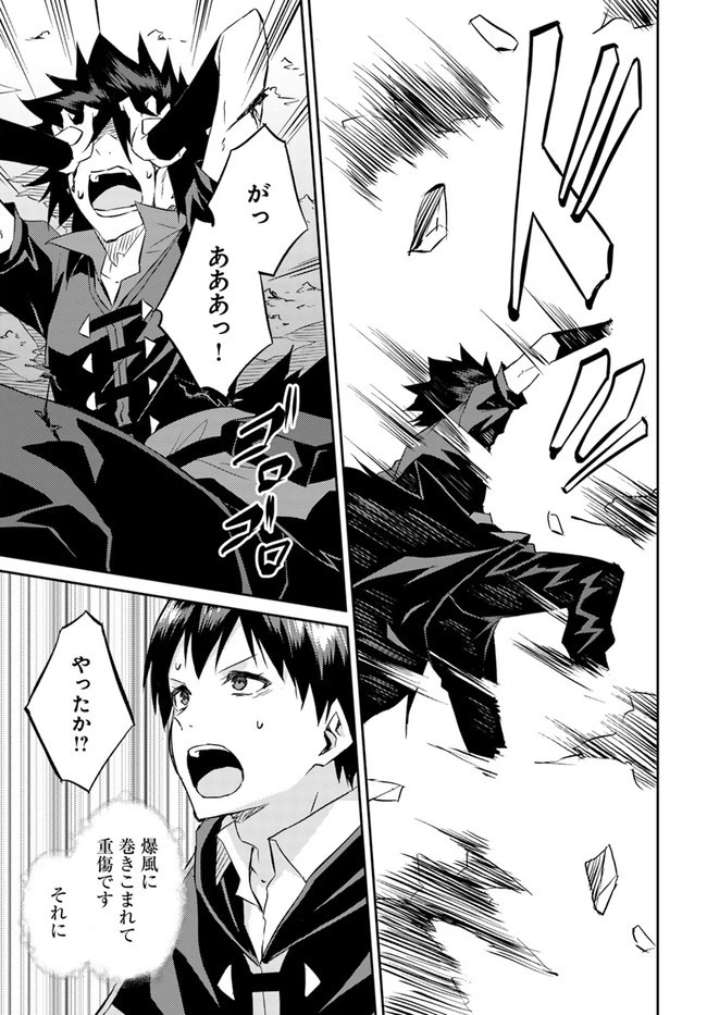 異世界転移者のマイペース攻略記 第20話 - 11