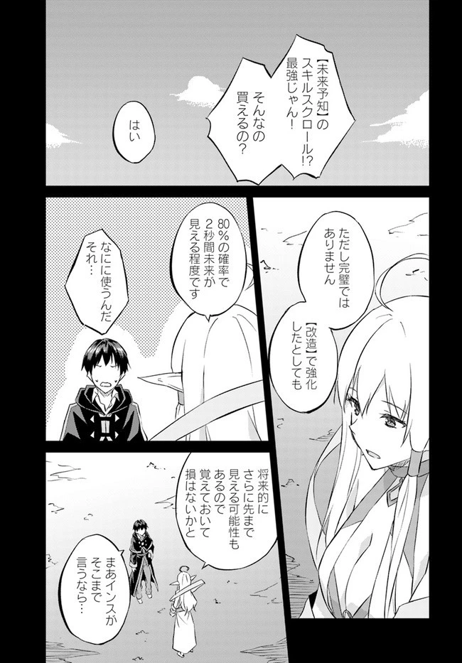 異世界転移者のマイペース攻略記 第20話 - 13