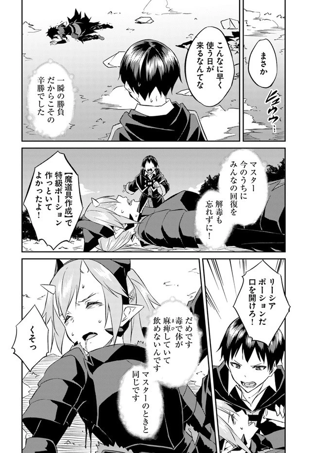 異世界転移者のマイペース攻略記 第20話 - 14