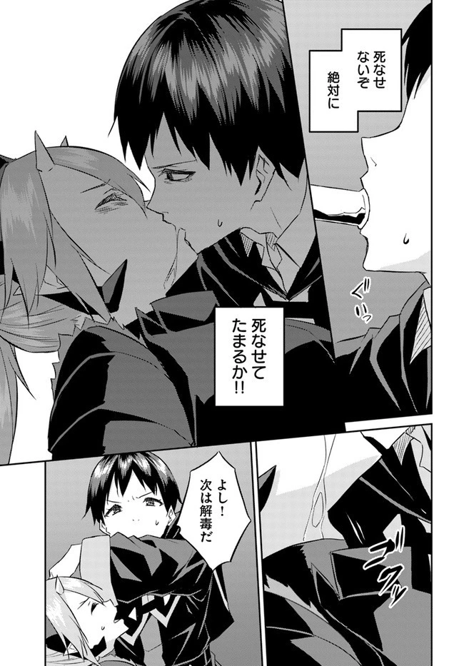 異世界転移者のマイペース攻略記 第20話 - 15