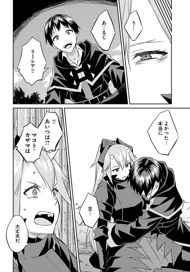 異世界転移者のマイペース攻略記 第20話 - 16