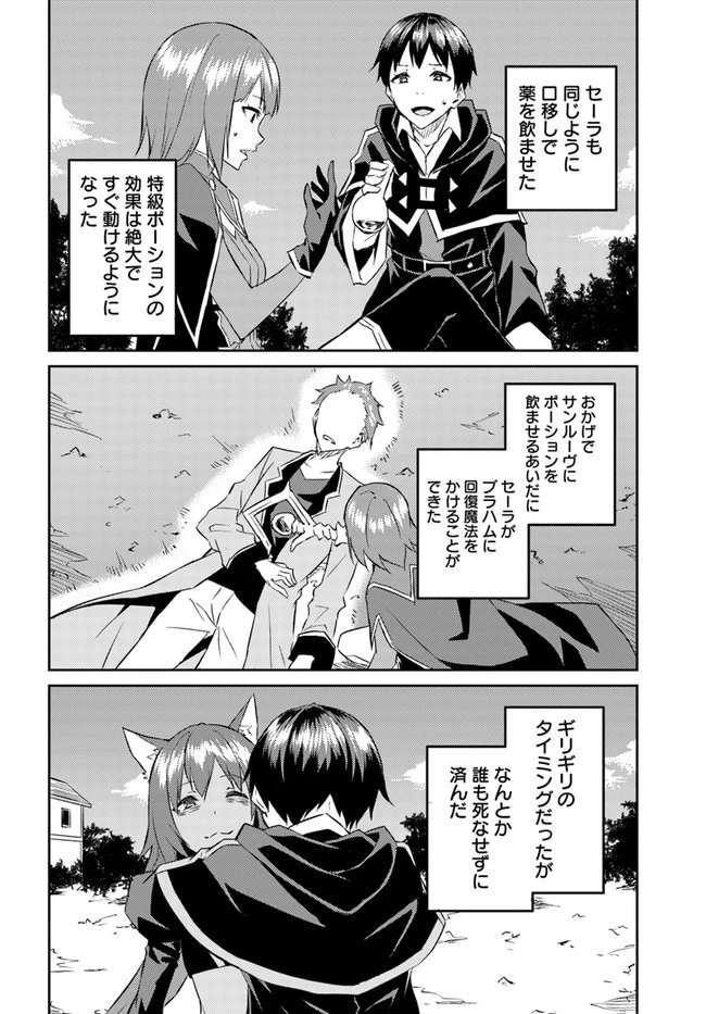 異世界転移者のマイペース攻略記 第20話 - 18