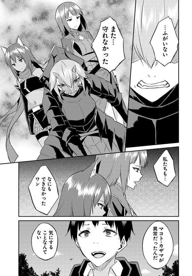 異世界転移者のマイペース攻略記 第20話 - 19