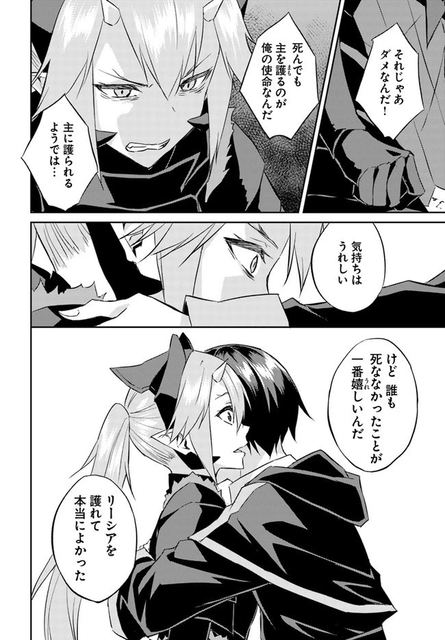 異世界転移者のマイペース攻略記 第20話 - 20