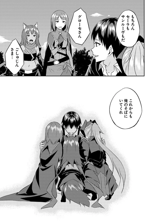 異世界転移者のマイペース攻略記 第20話 - 21