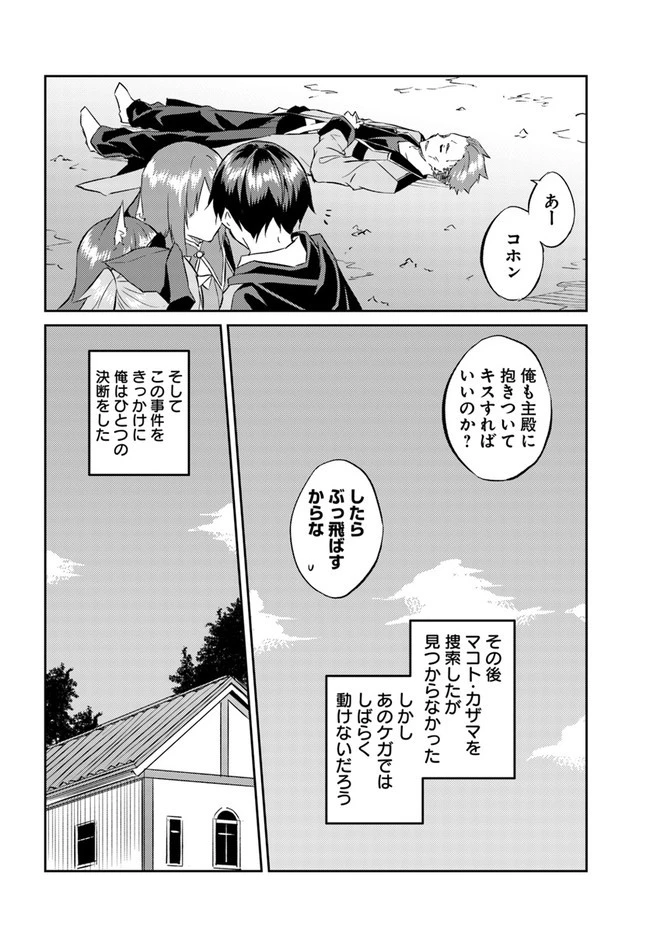 異世界転移者のマイペース攻略記 第20話 - 22