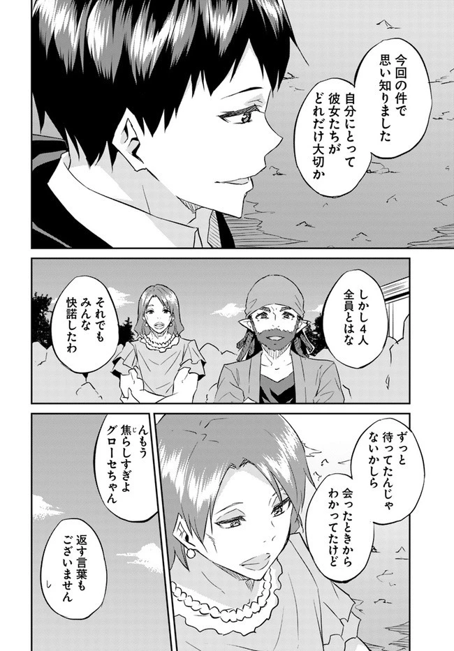 異世界転移者のマイペース攻略記 第20話 - 24