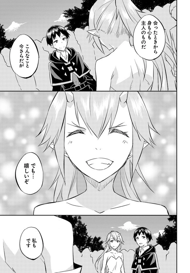 異世界転移者のマイペース攻略記 第20話 - 27