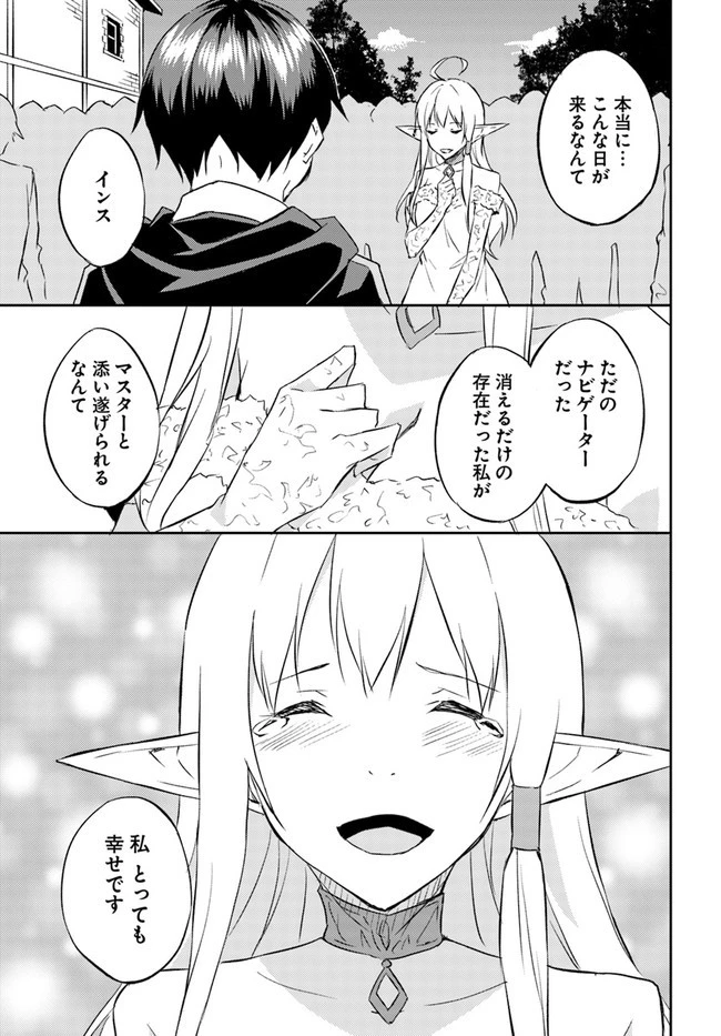 異世界転移者のマイペース攻略記 第20話 - 29