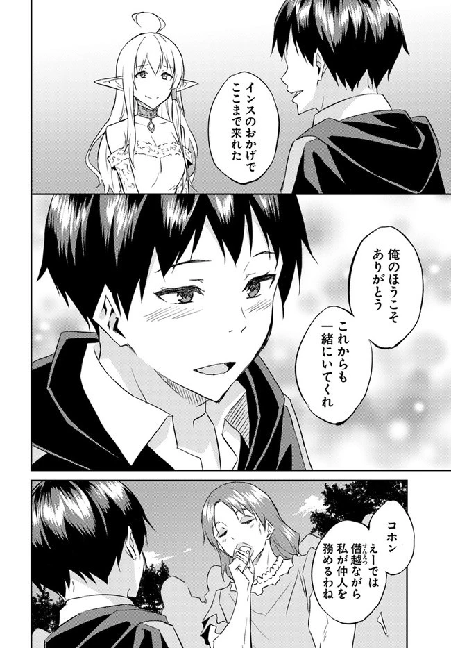 異世界転移者のマイペース攻略記 第20話 - 30