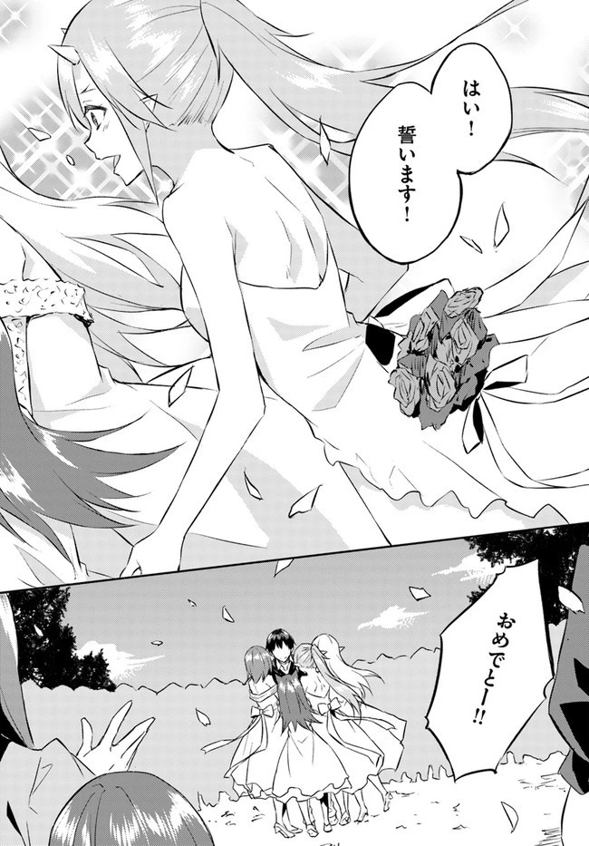 異世界転移者のマイペース攻略記 第20話 - 32