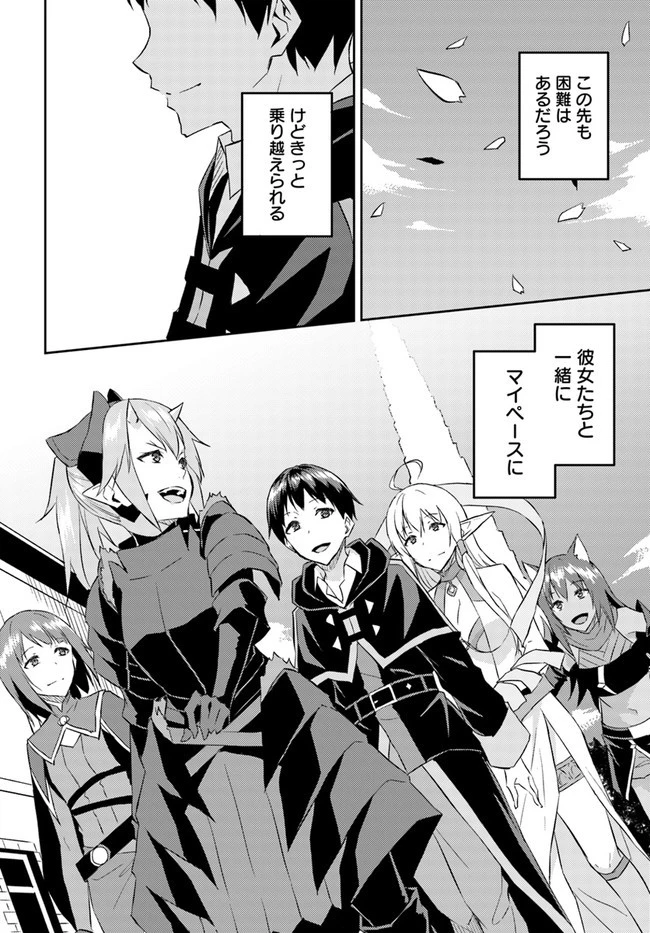 異世界転移者のマイペース攻略記 第20話 - 34