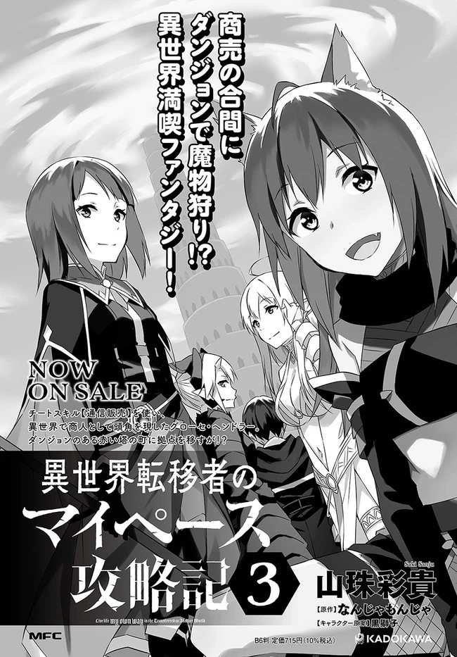 異世界転移者のマイペース攻略記 第20話 - 35