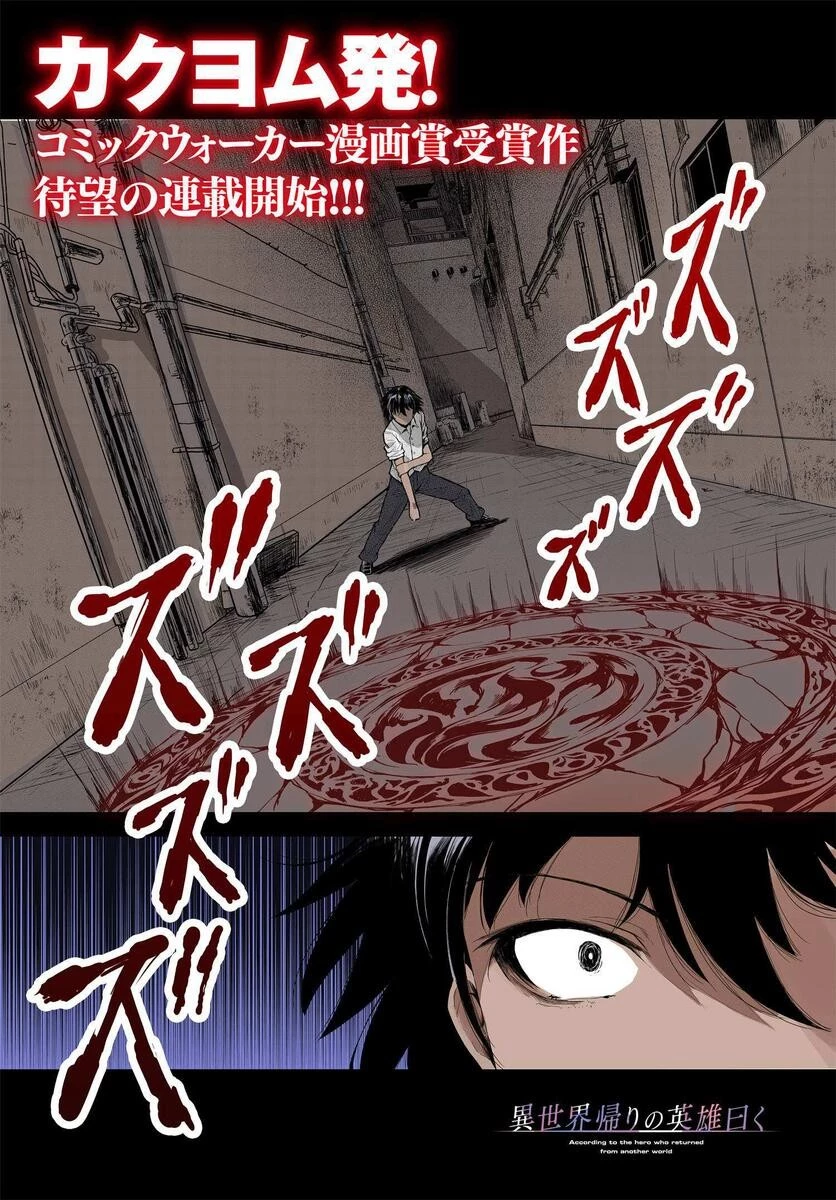 異世界帰りの英雄曰く 第1話 - 1