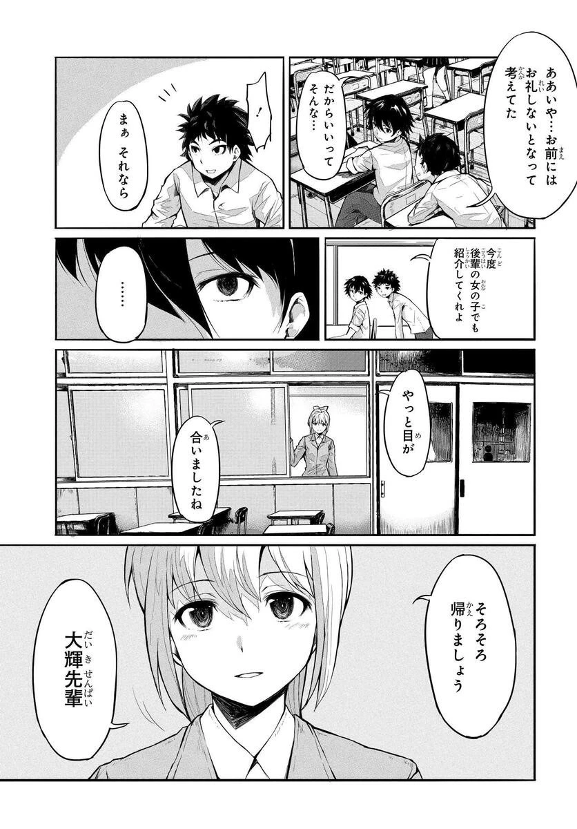 異世界帰りの英雄曰く 第1話 - 6