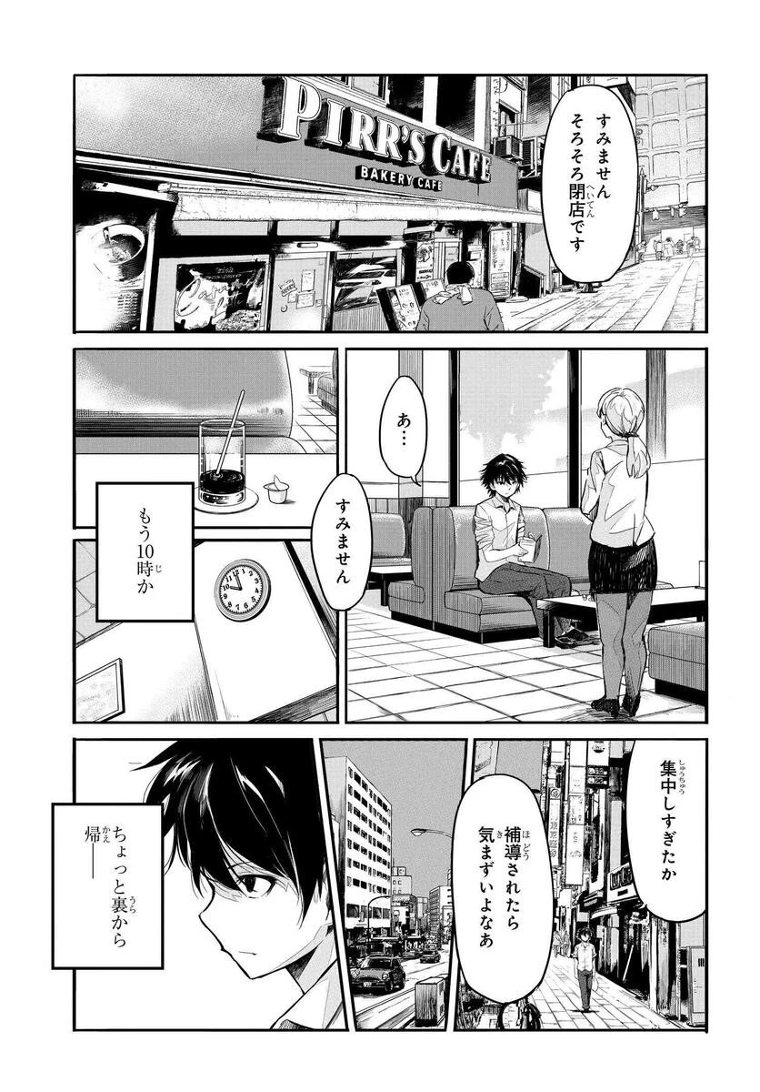異世界帰りの英雄曰く 第1話 - 12