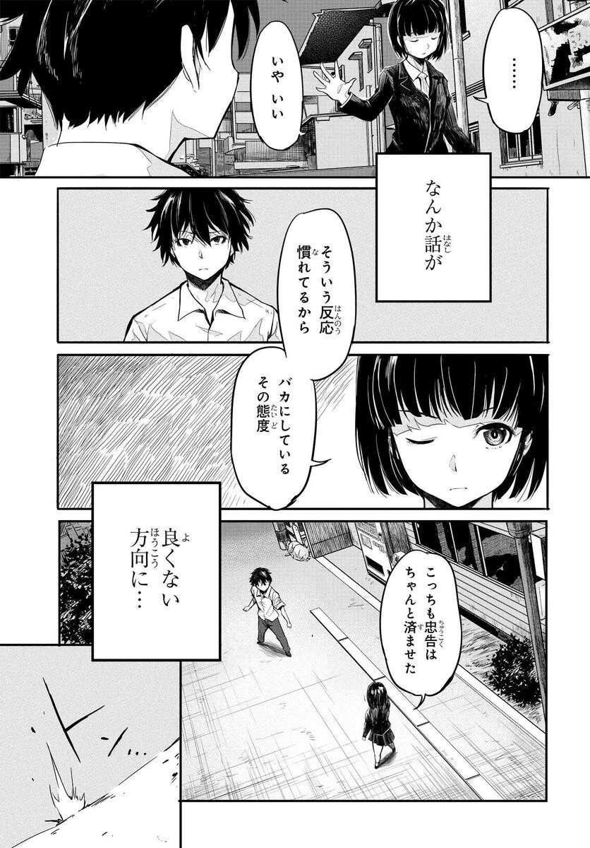 異世界帰りの英雄曰く 第1話 - 20