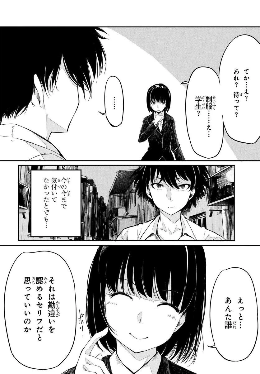 異世界帰りの英雄曰く 第1話 - 25