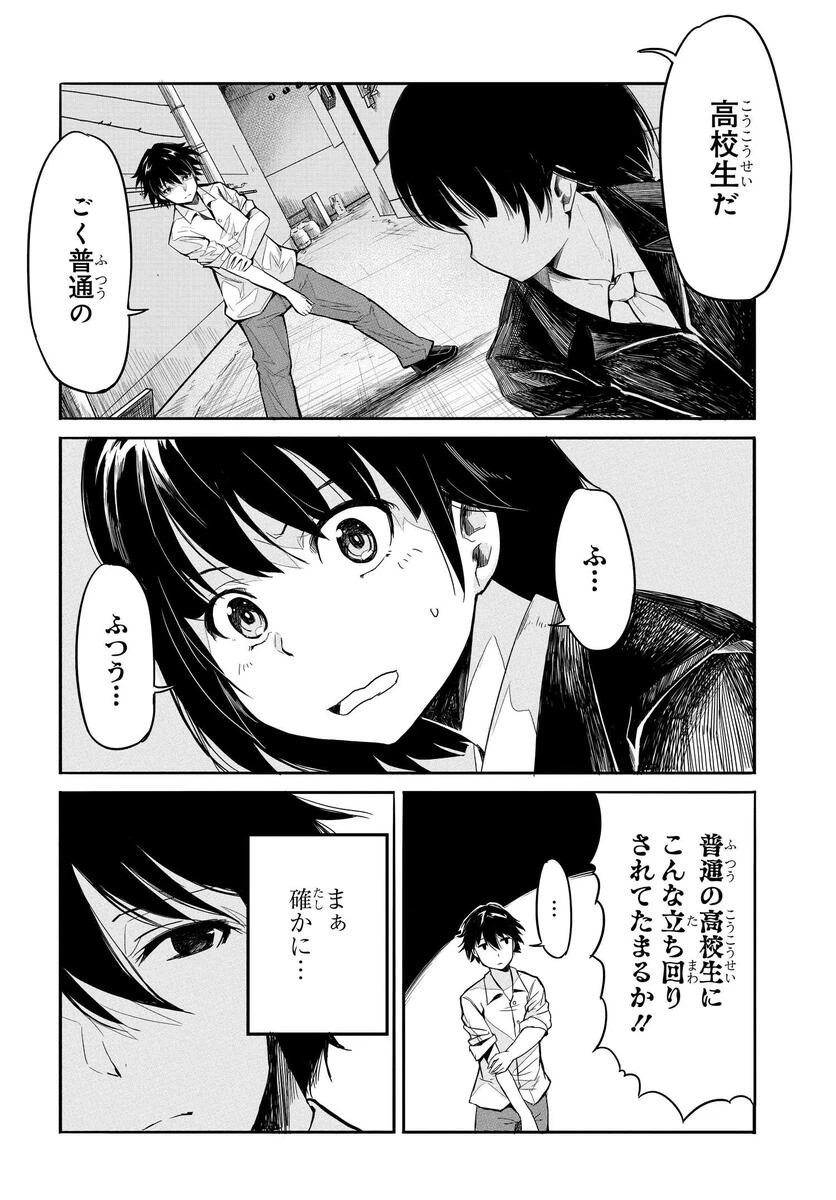 異世界帰りの英雄曰く 第1話 - 27