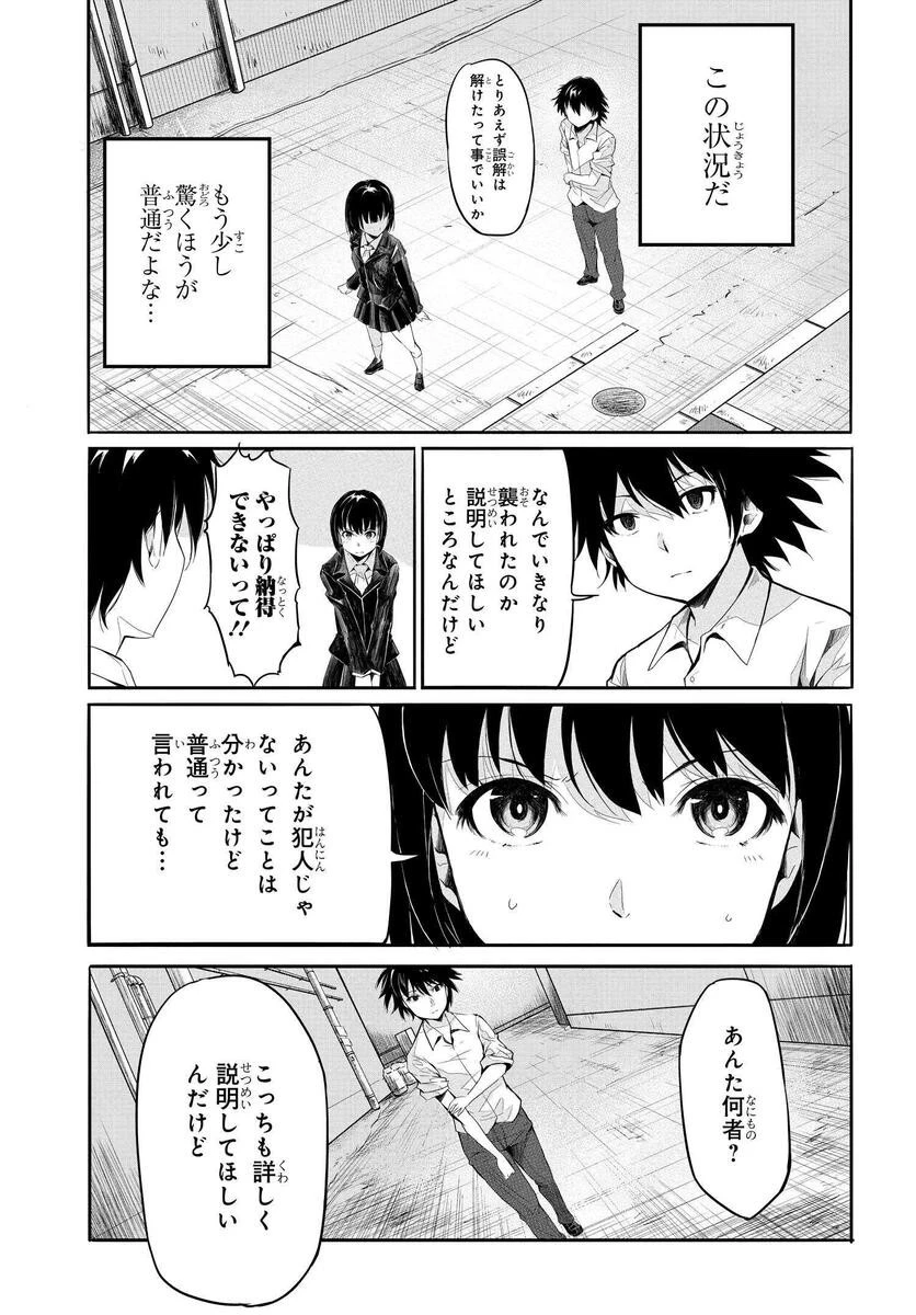 異世界帰りの英雄曰く 第1話 - 28