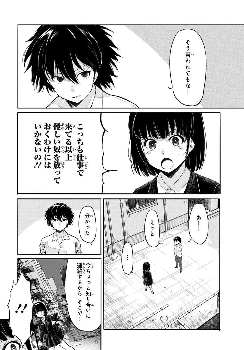 異世界帰りの英雄曰く 第1話 - 29