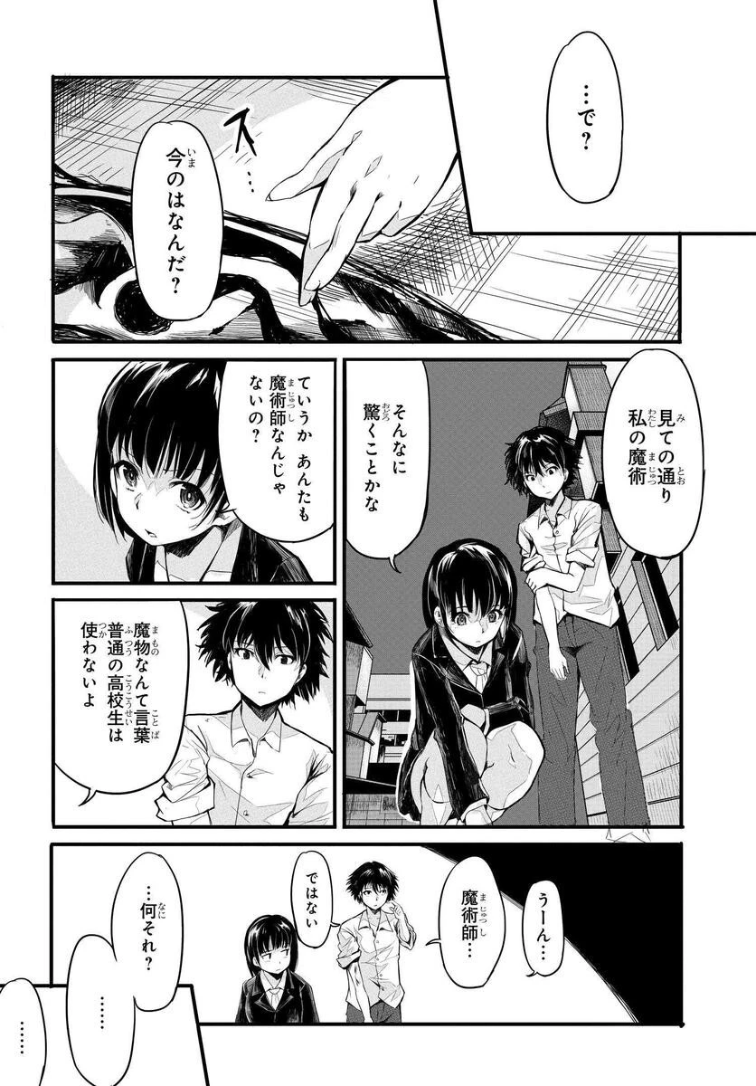 異世界帰りの英雄曰く 第1話 - 39
