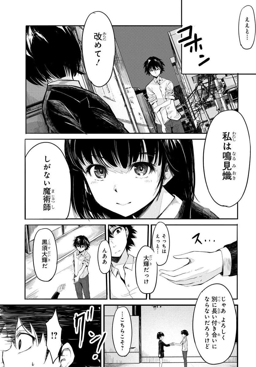 異世界帰りの英雄曰く 第1話 - 40