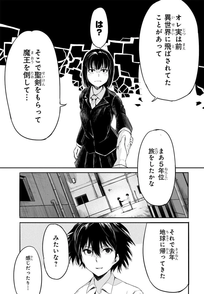 異世界帰りの英雄曰く 第1話 - 42