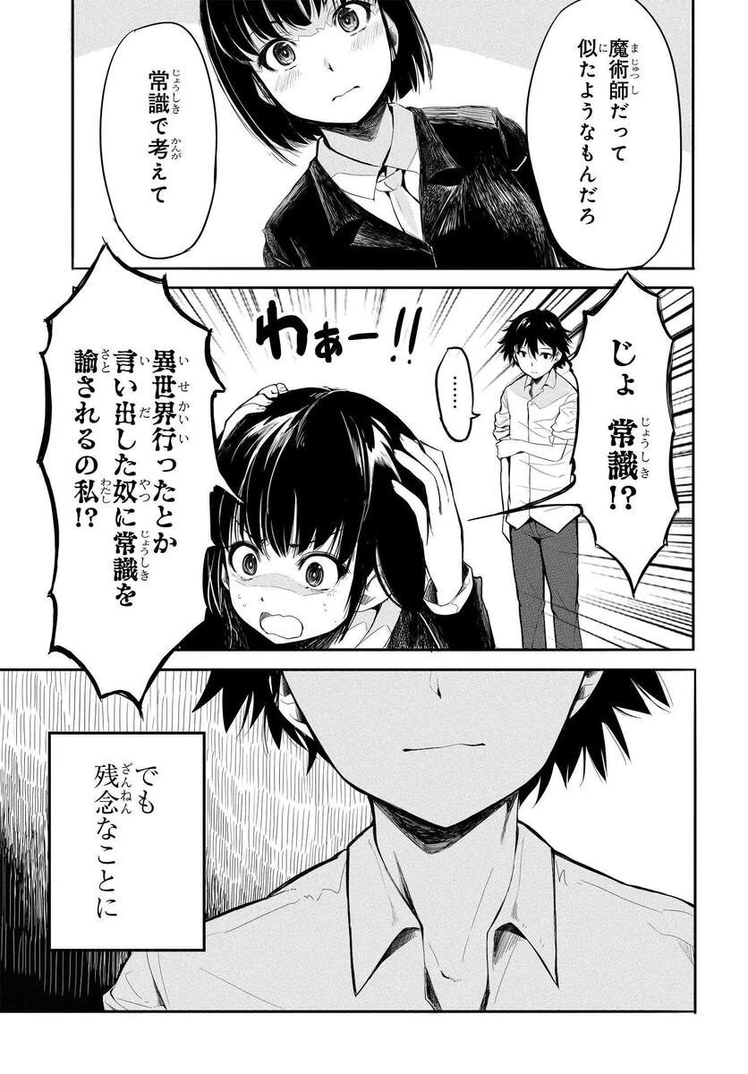 異世界帰りの英雄曰く 第1話 - 44