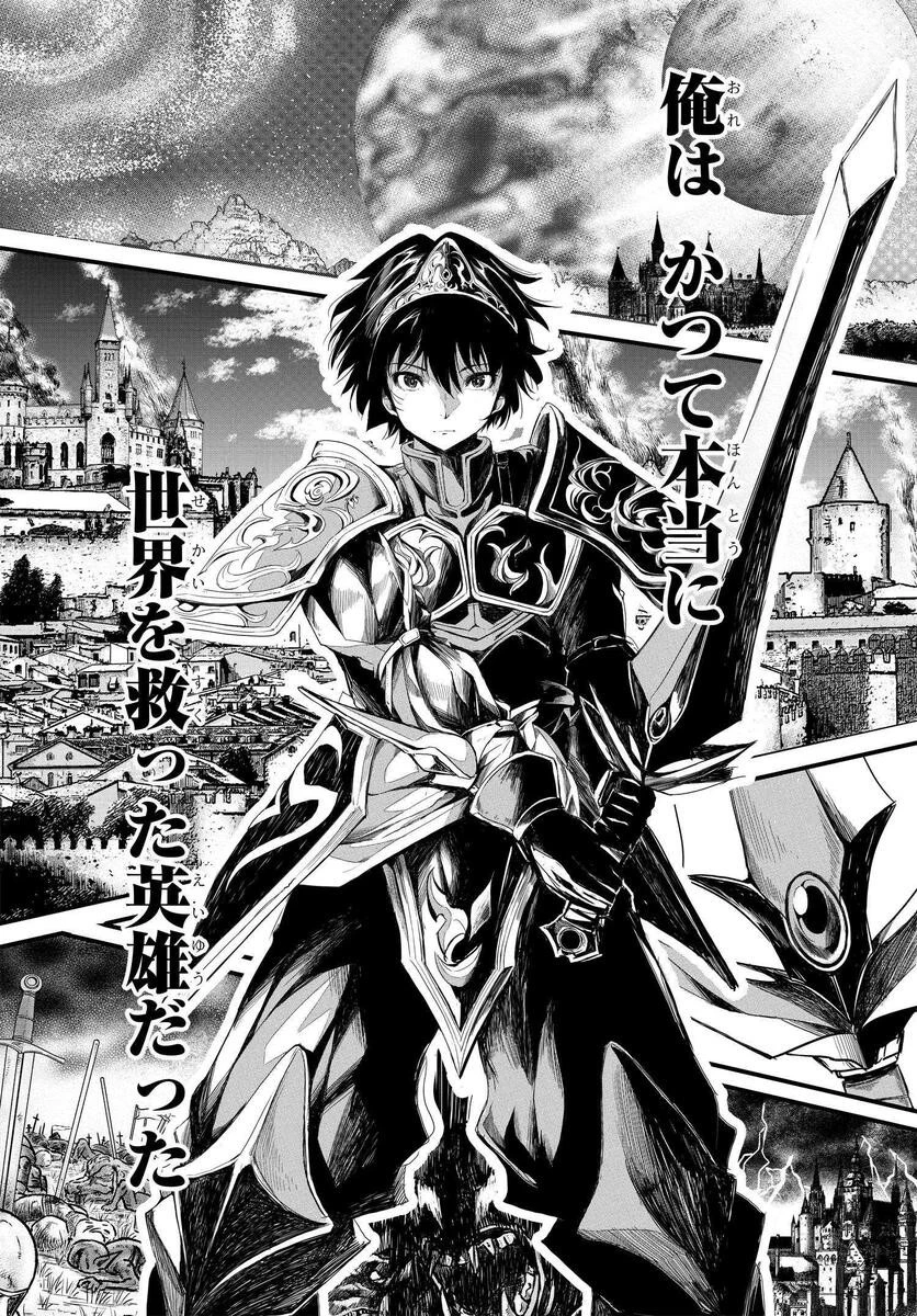 異世界帰りの英雄曰く 第1話 - 45