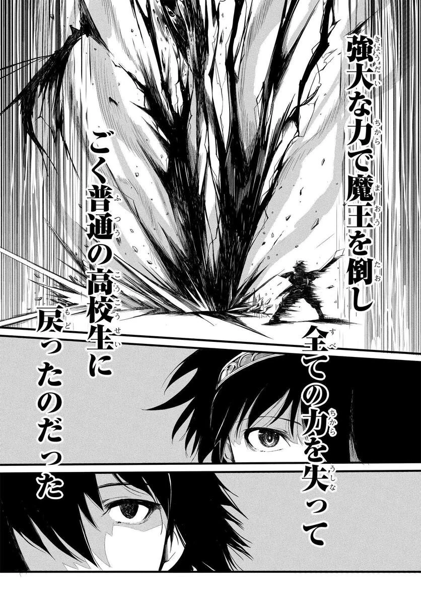 異世界帰りの英雄曰く 第1話 - 46