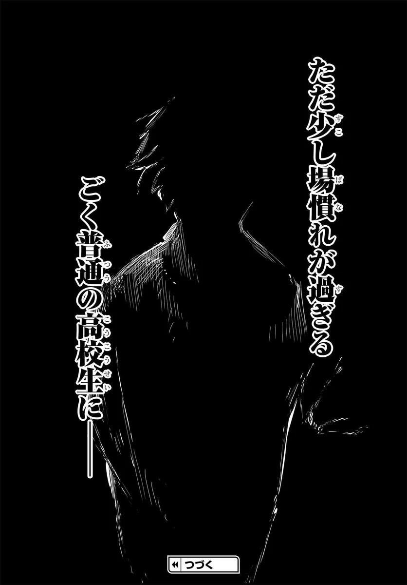 異世界帰りの英雄曰く 第1話 - 47