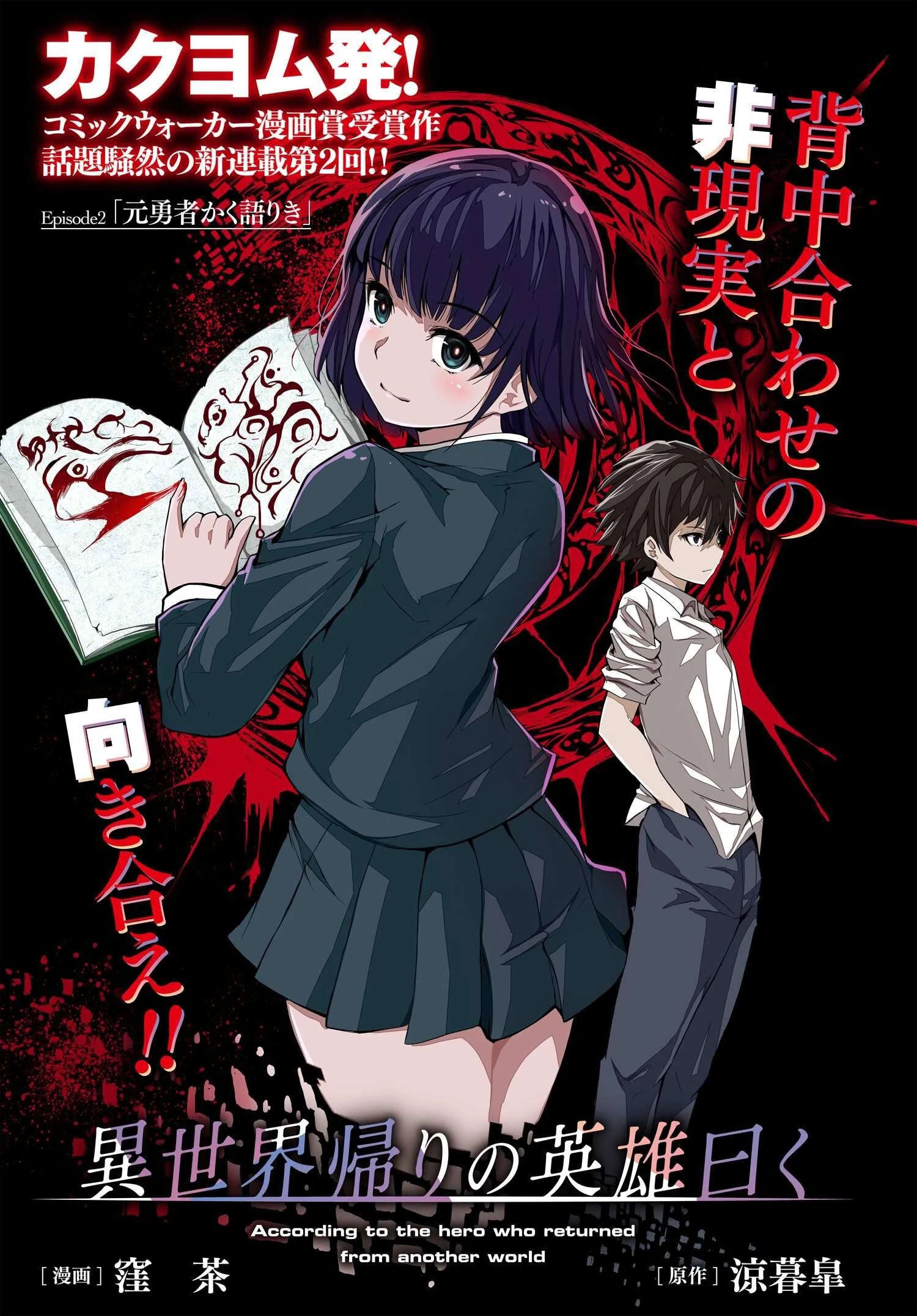 異世界帰りの英雄曰く 第2話 - 1