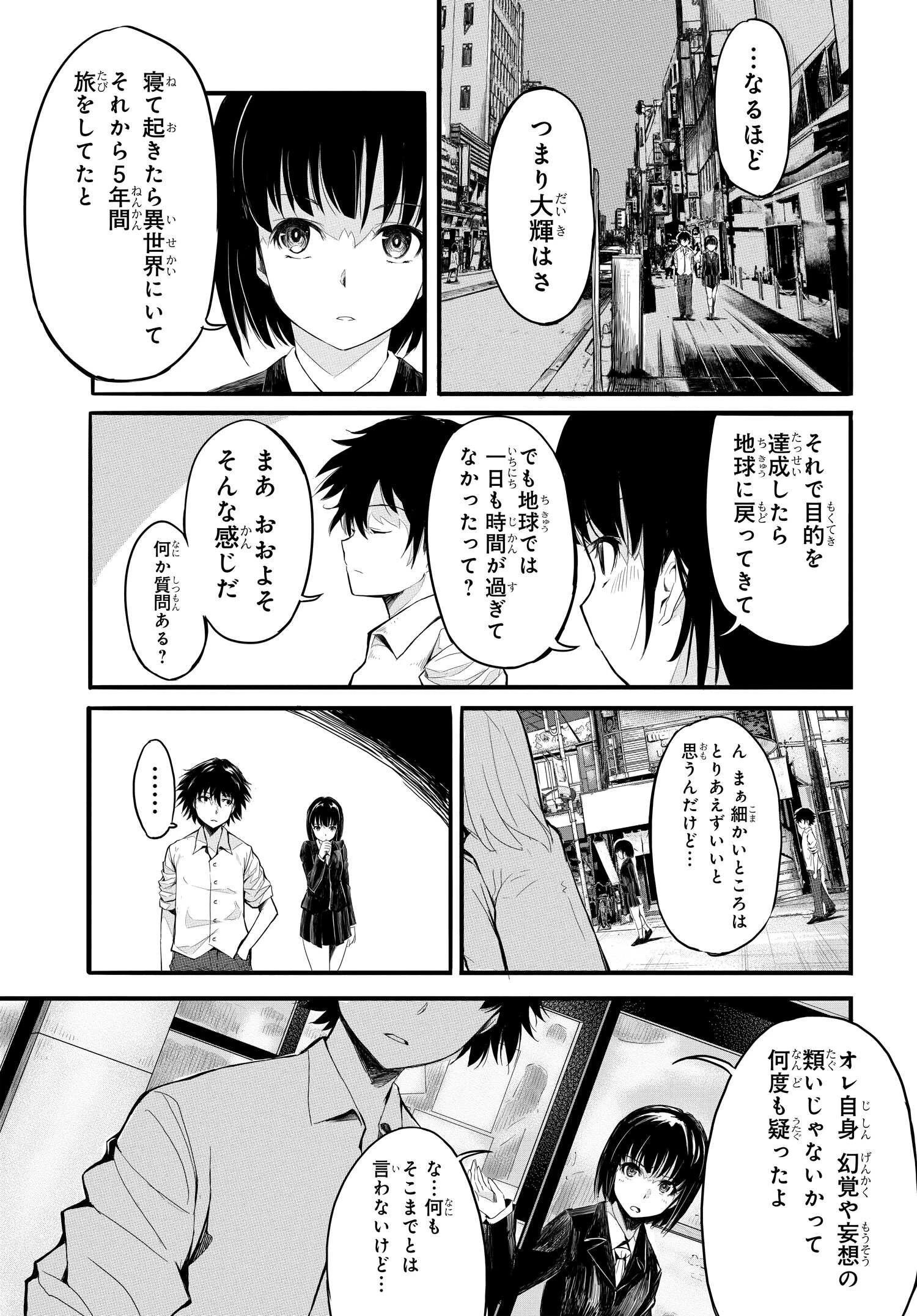 異世界帰りの英雄曰く 第2話 - 4