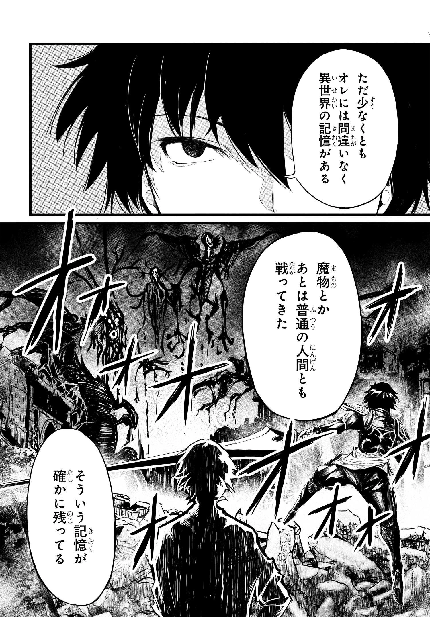 異世界帰りの英雄曰く 第2話 - 5