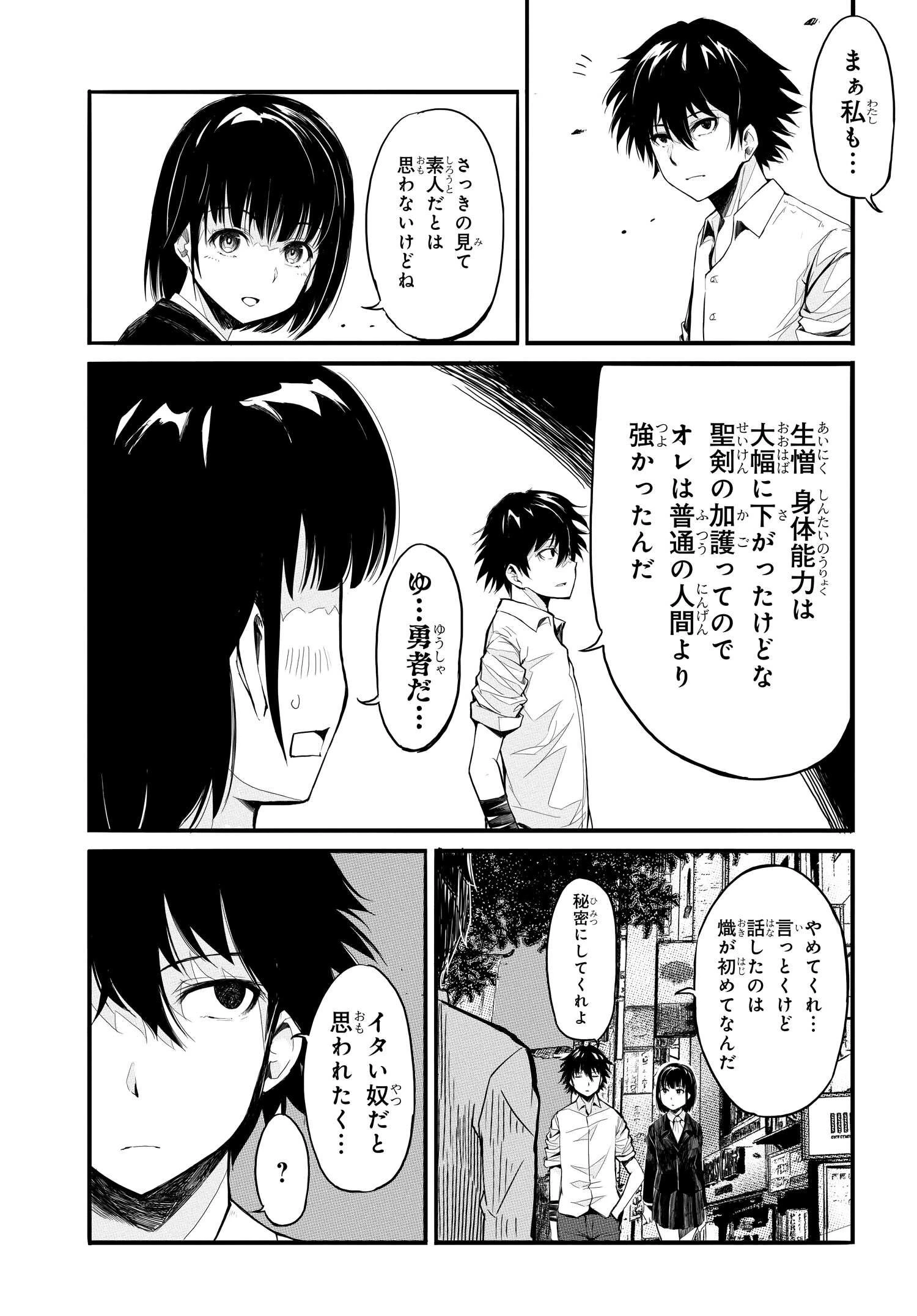 異世界帰りの英雄曰く 第2話 - 6