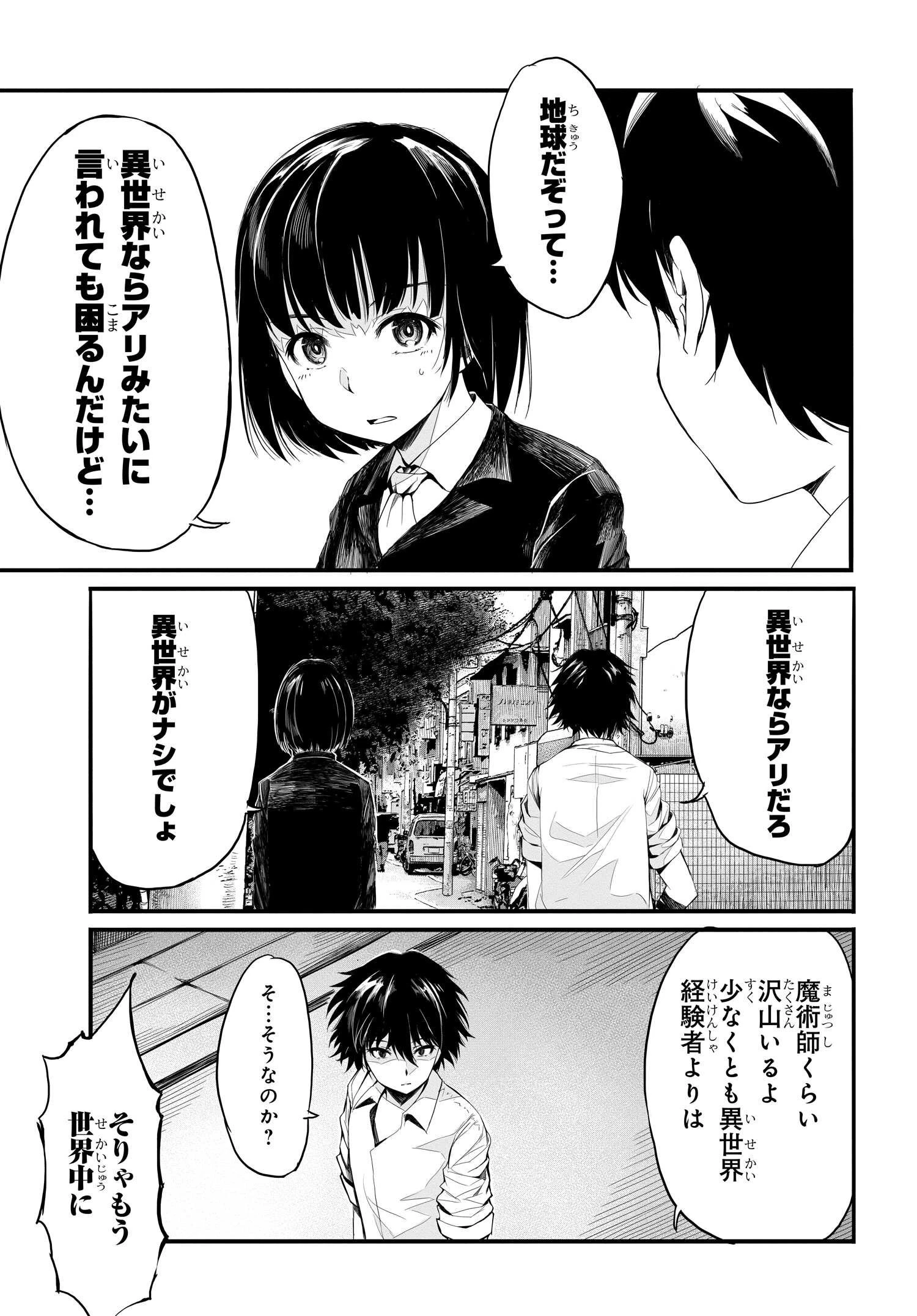 異世界帰りの英雄曰く 第2話 - 8