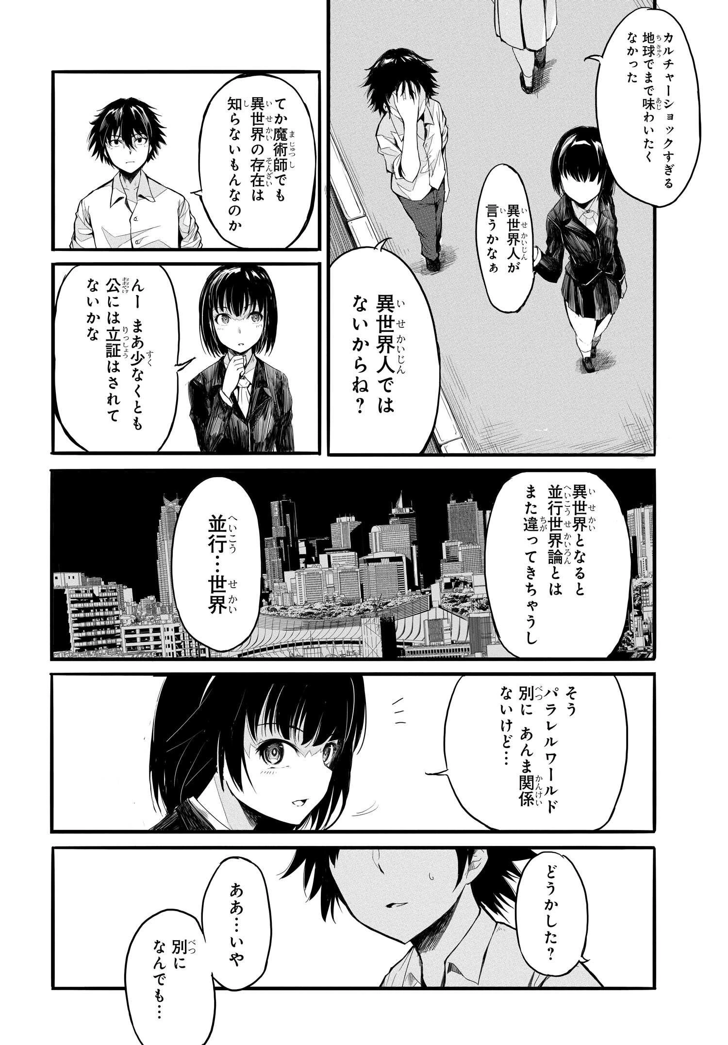 異世界帰りの英雄曰く 第2話 - 9