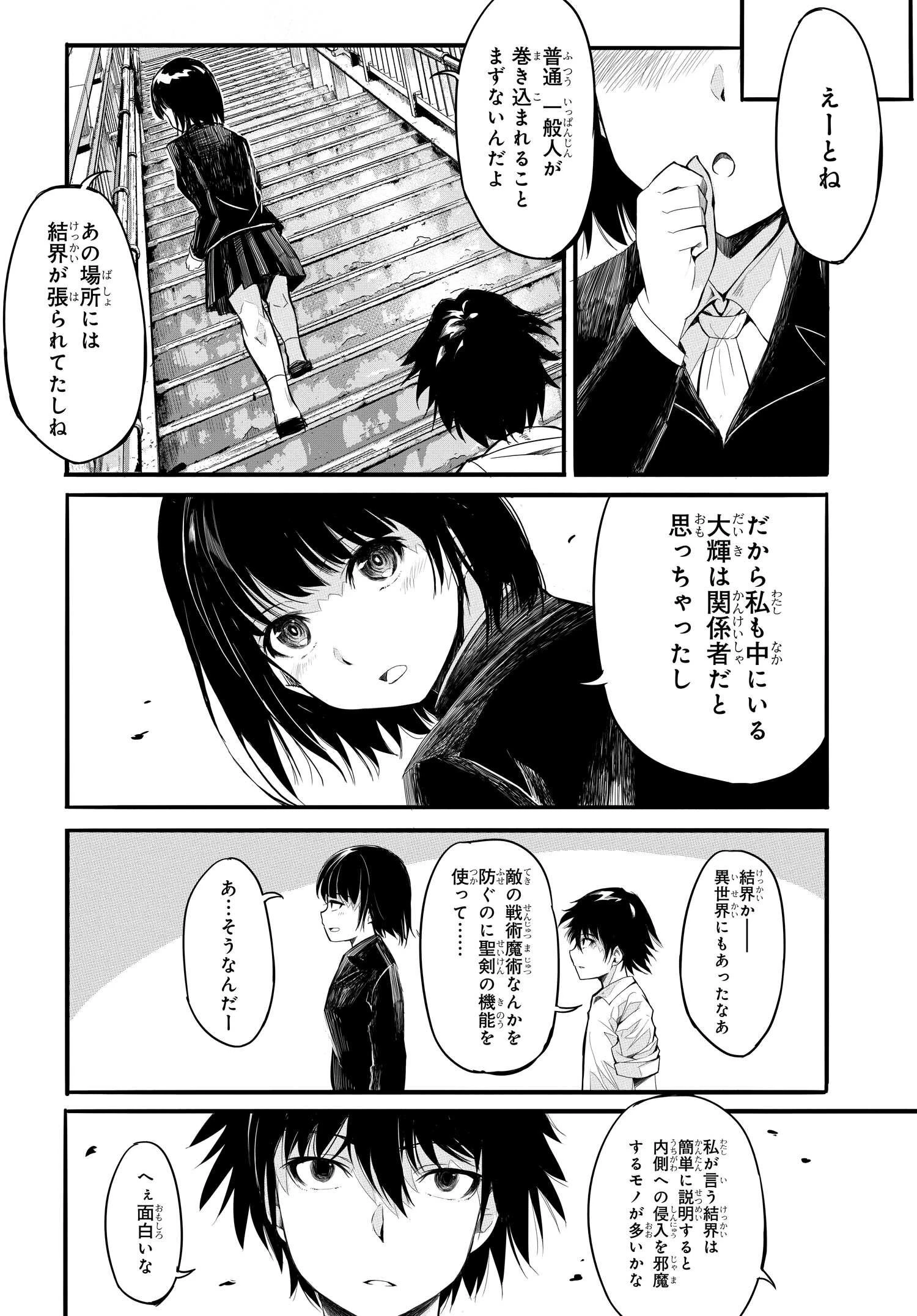 異世界帰りの英雄曰く 第2話 - 11